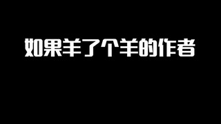 当羊了个羊给考试出题会发生什么？