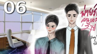 นิยายวาย Yaoi บอสครับจับผมทำเมียที Ep6 แขกกิตติมศักดิ์