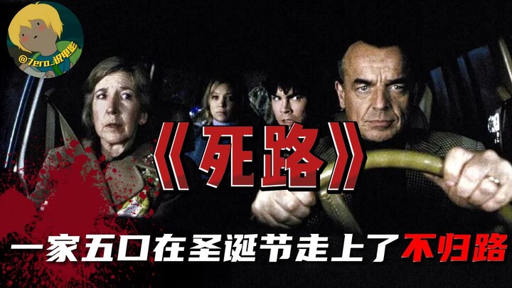 The 2003 French suspense horror film “Dead End”: When time freezes at 7:30, their despair repeats it