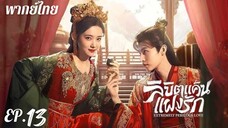 ตอนที่ 13