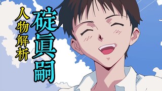碇真嗣｜无数人心中的一面镜子，动漫史上最伟大的角色之一【人物解析Vol.5】