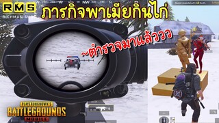 Pubg 📲 ภารกิจพาเมียกินไก่ ยากกว่าคือต้องพาเค้ารอดจนจบเกม🤣