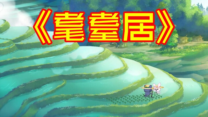 少年游 但是反义词（zhiyu向）
