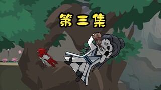 3集：红尘诸事，最是伤人