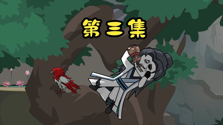 3集：红尘诸事，最是伤人