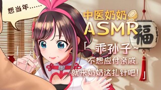 ASMR｜走亲戚时奶奶把我拉进房间｜电击｜抹油｜扎针｜耳烛｜奶奶音｜情景模拟