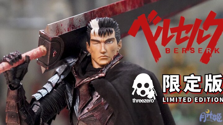 不屈的黑色剑士！开箱Threezero限定版「狂战士甲胄」格斯