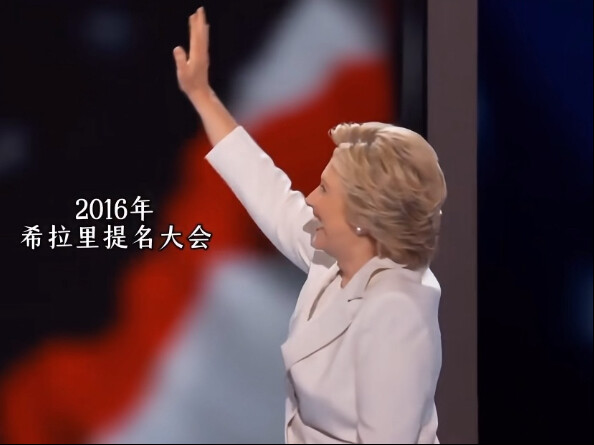 Năm 2016 là thời điểm Hillary tự hào nhất, vì năm đó bà chính thức được đề cử làm ứng viên!