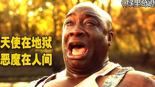 Dặm Xanh: Thiên thần dưới Địa ngục, Ác quỷ trên Trái đất