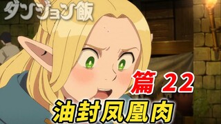 Sáu ngày dưới lòng đất của hai thuyền trưởng [Maze Rice Comic Commentary Chapter 22]