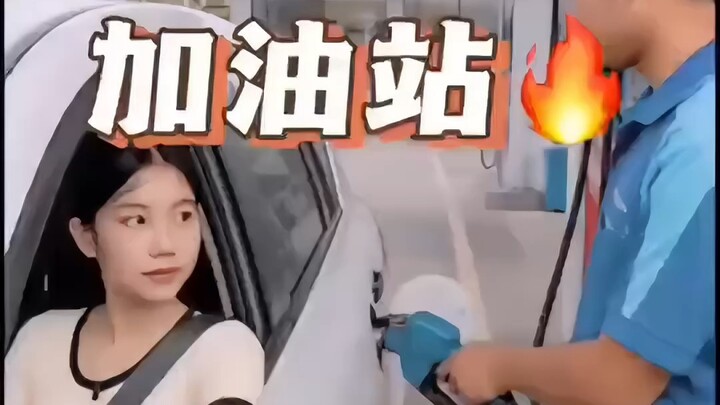 加油站