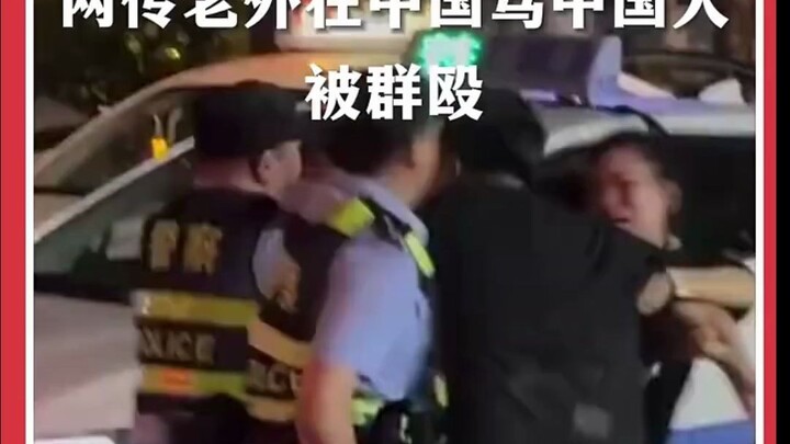 A foreign man on the streets of Wuhan was beaten by a crowd after verbally abusing people; even the 