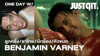 1 วันกับ Benjamin Varney เจ้าพ่อเอ็มวี สู่ ศิลปินนักแร๊ป #JUSTดูIT