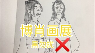 【博君一肖】给果子回血，大家快点进来笑!