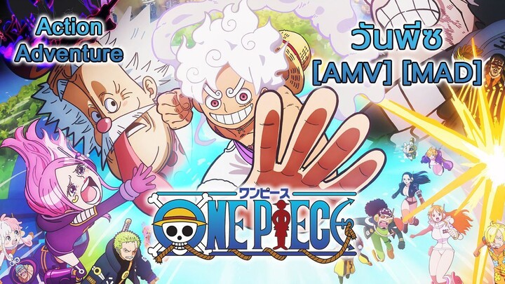 วันพีช - One Piece (Pieces) [AMV] [MAD]