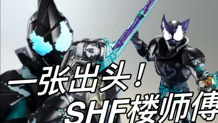 魂限里的白菜，只需一张多！万代魂限定SHF假面骑士EVIL埃维尔、蜃楼把玩分享。配件多，还不贵！
