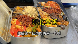 ข้าวกล่องภาคตะวันออกเฉียงเหนือ ข้าวกล่องอะลูมิเนียมแบบโบราณ จานละสิบหยวนแถมเครื่องดื่ม