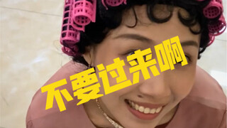 不要过来啊啊啊啊