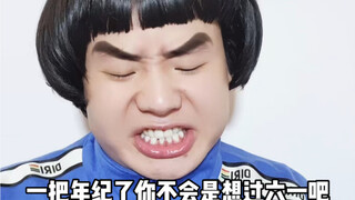儿时的回忆突然攻击我