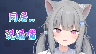 Gancheng Maomao's cohabitation life? I accidentally let it slip.. I think everyone will forgive Maom
