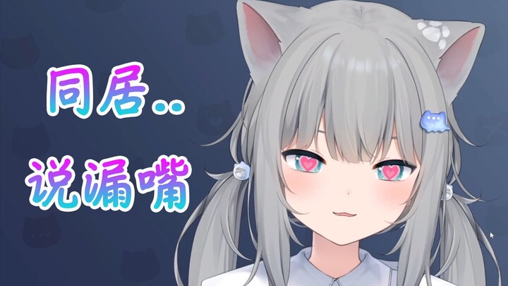 Gancheng Maomao's cohabitation life? I accidentally let it slip.. I think everyone will forgive Maom