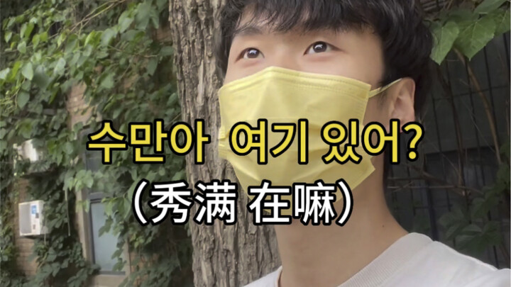 Nhân lúc Lee Soo-man đang ở Bắc Kinh, mình sẽ đến chặn anh ấy lại!