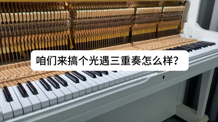 موسم الثلاثي في "رحلة الضوء"