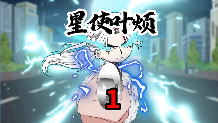 [Star Envoy Ye Fan] Episode 1: Traveling to another world, binding to the card drawing system, and a