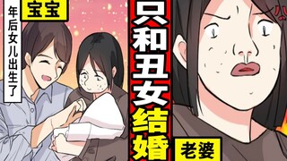 只能跟丑女结婚的美女恐惧症是什么呢？根本无法接触美女...