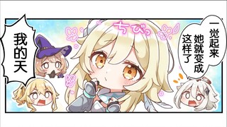 【原神有声漫画】一觉醒来妹妹变成小萝莉了！？（熟肉）
