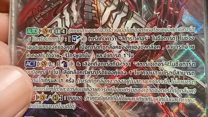 สตาร์เวเดอร์ เคออสเบรคเกอร์ ดราก้อน