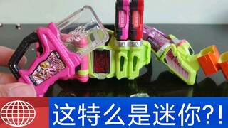可以联动和发光的迷你小半套ea！迷你竟然也能联动还原?
