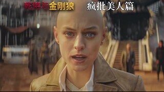 死侍与金刚狼：疯批美人篇