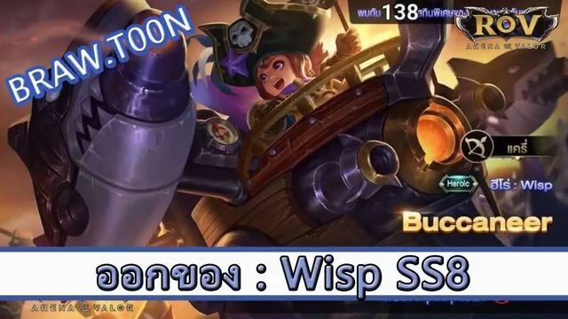 ROV ไกด์  - ออกของ Wisp SS8