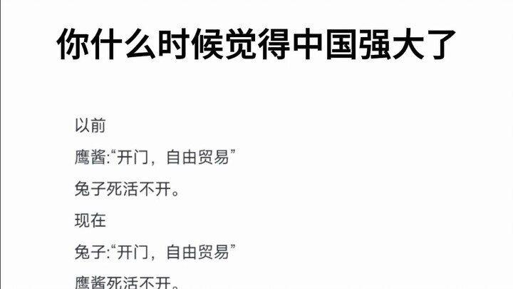 When do you feel that China has become strong?