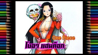 วาดรูป🍭155 ( โบอา แฮนค็อก⚡One Piece ) / KTP Classic