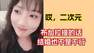 李艺彤：布加拉提真是一个完美的男人