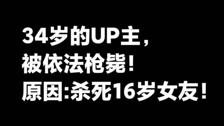 ศิลปินวัย 34 ปีรายนี้ถูกตัดสินประหารชีวิต! สาเหตุ: ฆ่าแฟนสาววัย 16 ปี!