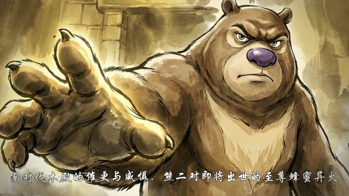 Chapter 1: Goxiong Ridge, Monkey King Mountain, and Squirrel Pavilion Officially Form the Lin Mansio