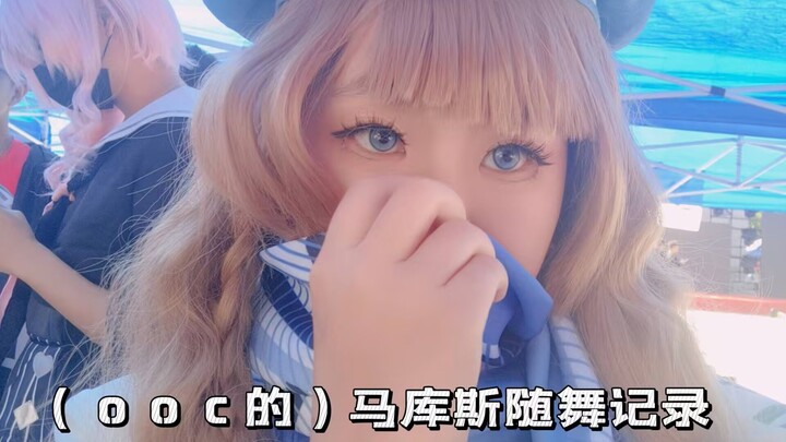 【重返未来1999cos】来看马库斯在天津大学百团招新跳随机宅舞吧！
