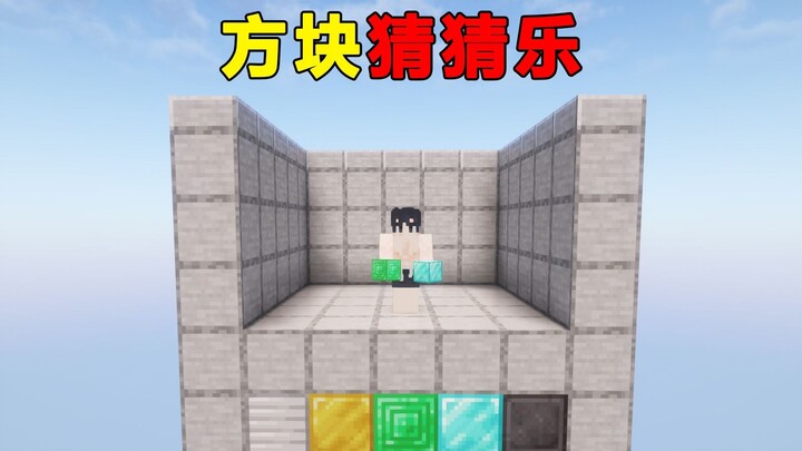 When Lin needs Block Guessing Game? How can you guess correctly?