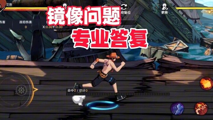 关于镜像问题的专业答复，航海王专门进行了优化！