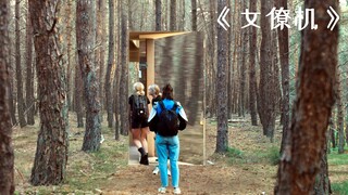 这座隐形别墅不一般，不仅隐蔽性很强，而且还防弹！《女僚机》