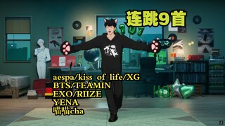 【PLAVE切片】天才猫猫生日连跳9首whiplash/lgloo/GALZ XYPHER/FIRE/Guilty/Obsession/Siren/NEMONE