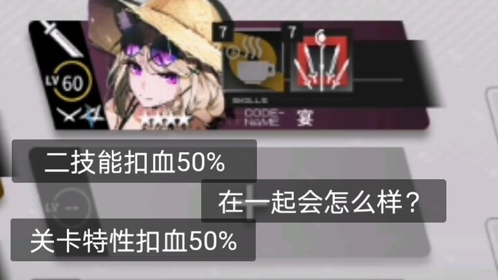 What happens when Yan’s second skill (50% health loss) is combined with deployment-induced blood los