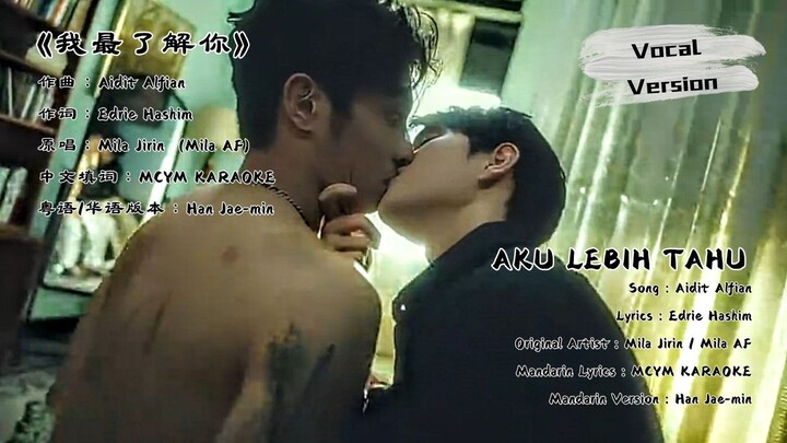 Han Jae-min - 我最了解你 (Wǒ Zuì Liǎojiě Nǐ) Aku Lebih Tahu (Official Music Video Karaoke Vocal Version)