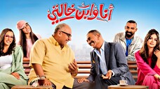 Ana We Ibn Khalty مدبلجة عربية
