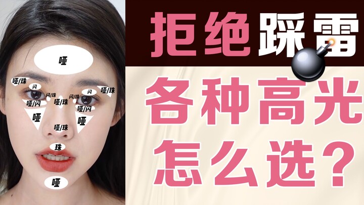 Beginner’s Guide | Choosing and Applying Different Types of Highlighter