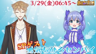 おはガク!5S SP回！ ゲスト:ちひろセンパイ！
