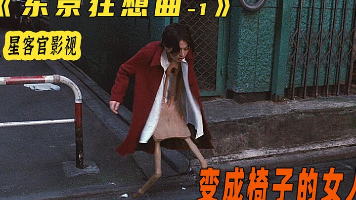 A young couple came to Tokyo to work, and the woman unexpectedly turned into a chair - Japanese fant